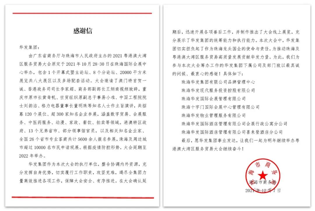 感谢信.jpg 感谢信.jpg